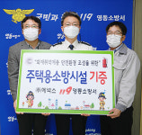 영동 에넥스, 주택용 소방시설 기증