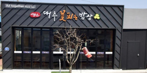 논산시, 대추 꽃 피는 밥상 개소식