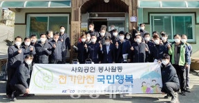 한국전기안전공사, 금산 남이면 용동마을서 봉사활동