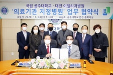 공주대, 대전 이엘치과병원과 업무협약