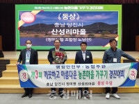 충남지역 5개 마을, 아름다운 농촌마을 가꾸기 경진대회서 수상