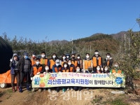 괴산증평 교육지원청 농촌 일손돕기 봉사