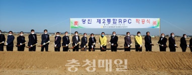 전국 최대 당진시 제2통합 RPC 착공