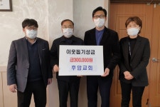 서천 후암교회, 마산사랑후원회에 후원금 전달