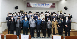 한국교통대, 증평캠퍼스 학생방범순찰대 발대식 개최