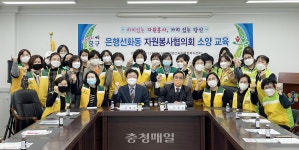 대전 은행선화동 자원봉사協 발대
