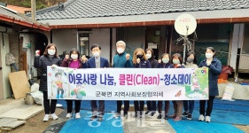 금산군 군북면지역사회보장협의체, 청소활동 진행