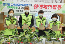 청주시 강서1동 지사협, 원예체험활동 봉사