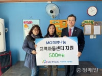 충북 새마을금고, 지역에 따뜻한 나눔의 손길