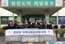 홍성군 홍북읍 지역사회보장협의체, 전기매트·마스크 기탁