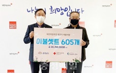 충남적십자사, 충남하나센터에 이불 지원