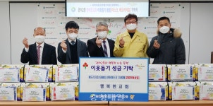 대전 행복한교회, 저소득층 지원
