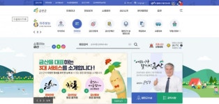 금산군, 대표 홈페이지 새단장