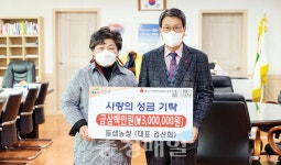 청양군 들샘농장, 성금 기탁
