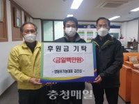 영동유기농 김진성 대표, 성금 기탁