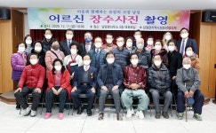 금산군 남일면지역사회보장협의체, 장수사진 촬영