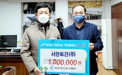 모든오피스·서안토건, 태안읍 연합모금 참여