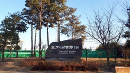 충북 오송보건의료행정타운 입주 10년 성과 돋보여