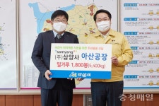 삼양사 아산공장, 위기가정에 밀가루 5400kg 후원