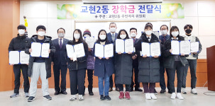 충주시 교현2동 주민자치위, 장학금 전달식