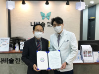 충북체육회, 청주나비솔한의원과 업무협약