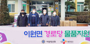옥천군 이원청년회, 경로당 물품 기부