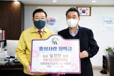 대륙종합건설㈜, 홍성사랑 장학금 기부
