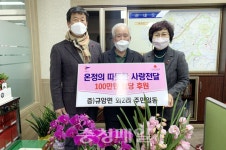 부여군 대명에이지·규암면 외2리 주민, 사랑 실천