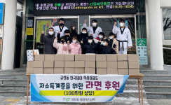 청주 한국체대석사태권도, 라면 후원