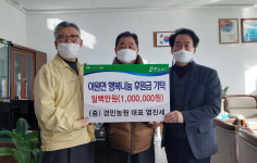 염진세 경민농원 대표, 옥천군 이원면에 후원금 전해