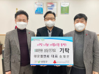 대운엘엔씨, 청주시 상당구에 전기요 기증
