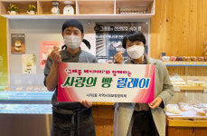 청주 그래동베이커리, 상품권 후원