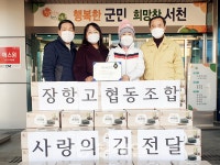 서천군 장항읍 장항고등학교 협동조합, 김 기부