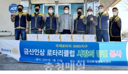 금산인삼로타리클럽·의남식품, 당면 사랑