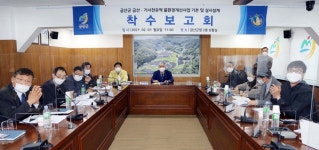 금산군, 기사천 유역 물환경 개선 663억 투입