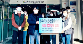 한돈협회 충주지부, 돼지고기 기증