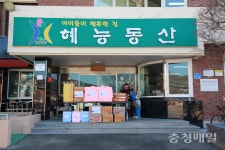 청주세무서, 세정협의회와 이웃사랑 실천