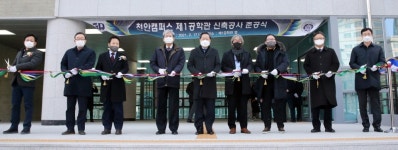 공주대 천안캠퍼스 제1공학관 준공식