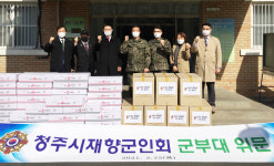 청주시 재향군인회, 군부대 위문