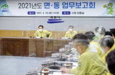 계룡시, 면·동 업무보고로 시민 목소리 청취
