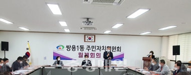 천안시 쌍용1동 주민자치위원회, 월례회의 열어