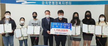 음성군 감곡면 주민자치위, 면내 초중고 재학생 장학증서 수여