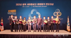 충주 문화새마을금고, 충북 경영평가 대상 수상