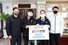 영동군청 운동경기부, 군민장학금 기탁