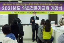 금산 약초전문가 교육 개강