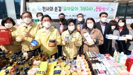 대전 동구 모아모아 기부 DAY 행사 진행