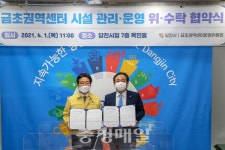 당진시 신평면 금초권역센터, 주민들이 운영