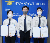 영동소방서, 베스트 소방공무원에 이지연·신미선씨