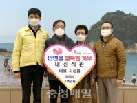 태안군 안면읍 대성식관, 행복한 기부