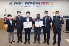 금산군체육회·농협중앙회 금산군지부 협약